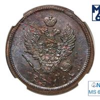2 копейки 1816 года