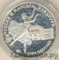 3 рубля 1993 года ЛМД