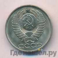 50 копеек 1981 года