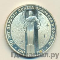 3 рубля 1991 года ЛМД