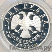 2 рубля 2008 года ММД