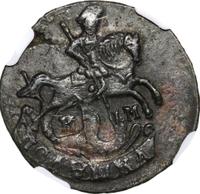 Полушка 1790 года