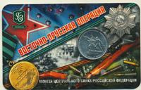 5 рублей 2014 года ММД 70 лет Победы в ВОВ