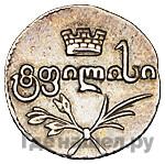 Полуабаз 1822 года АК Для Грузии