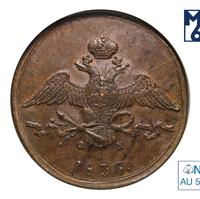 10 копеек 1836 года