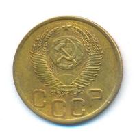 3 копейки 1952 года