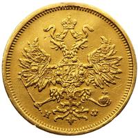 5 рублей 1880 года СПБ НФ