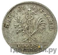 Жетон 1774 года