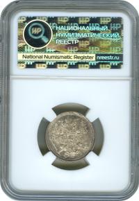 20 копеек 1886 года СПБ АГ