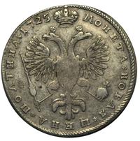 Полтина 1725 года