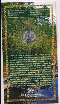 10 рублей 2016 года СПМД