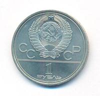 1 рубль 1979 года