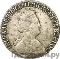 15 копеек 1791 года