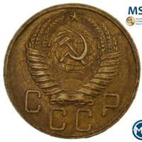 5 копеек 1957 года