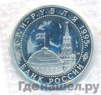 3 рубля 1995 года ММД