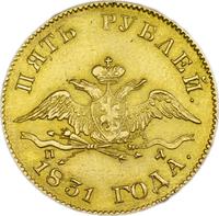 5 рублей 1831 года СПБ ПД