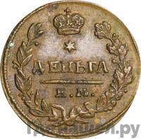 Деньга 1825 года ЕМ ИК