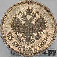 25 копеек 1889 года АГ