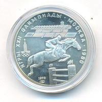 5 рублей 1978 года  конный спорт (конкур)