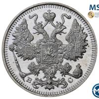 15 копеек 1915 года ВС