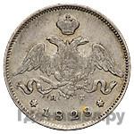 25 копеек 1828 года