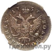 Полуполтинник 1757 года ММД МБ