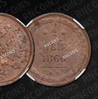 2 копейки 1860 года