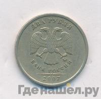 2 рубля 2007 года