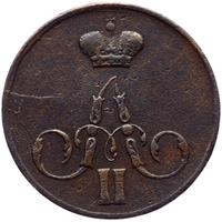 1 копейка 1856 года