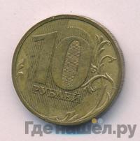 10 рублей 2010 года