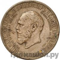 Медаль 1912 года