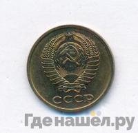 2 копейки 1980 года