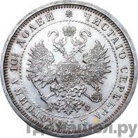 Полтина 1882 года