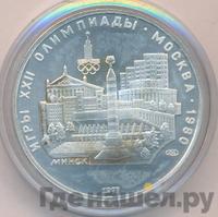 5 рублей 1977 года ЛМД