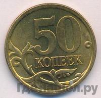 50 копеек 2004 года