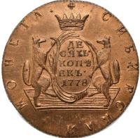 10 копеек 1778 года