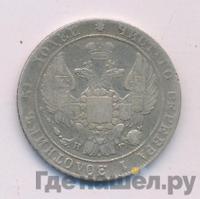 25 копеек 1835 года СПБ НГ