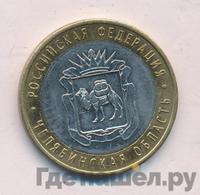 10 рублей 2014 года СПМД