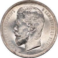 50 копеек 1913 года