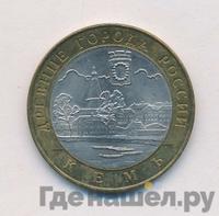 10 рублей 2004 года СПМД