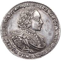 1 рубль 1720 года
