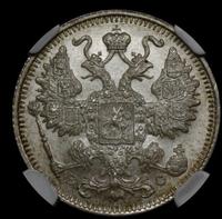 20 копеек 1915 года ВС