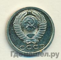 15 копеек 1978 года