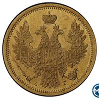 5 рублей 1853 года СПБ АГ