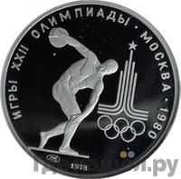 150 рублей 1978 года ЛМД