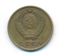 3 копейки 1965 года