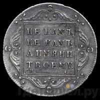 Полтина 1797 года