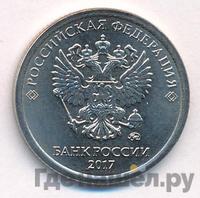 1 рубль 2017 года ММД