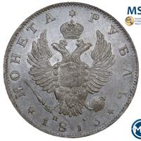 1 рубль 1813 года