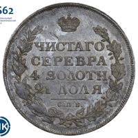 1 рубль 1813 года
